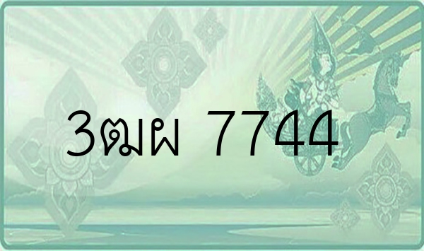 3ฒผ 7744